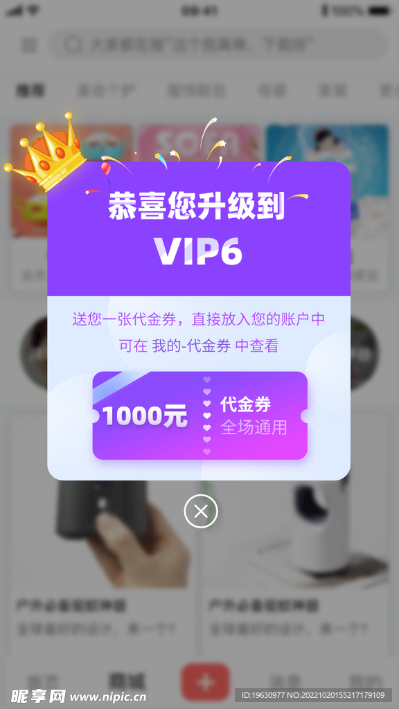 购物商城APP页面