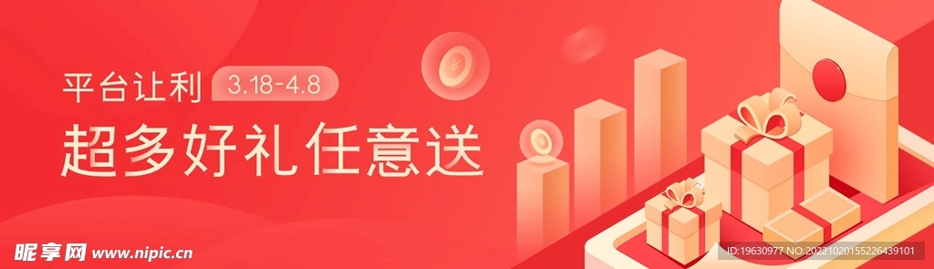 红色平台好礼海报