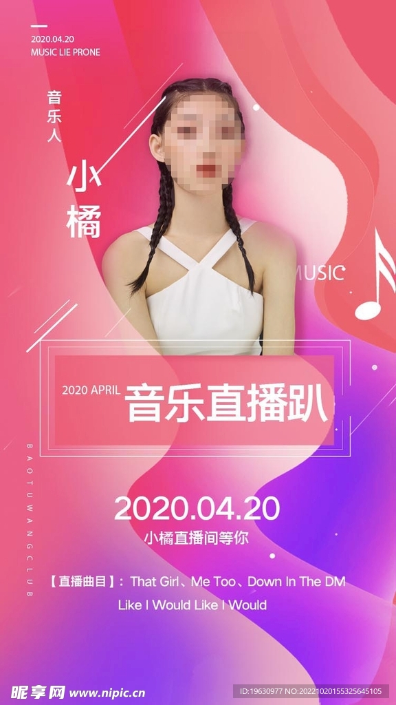 炫酷音乐节海报