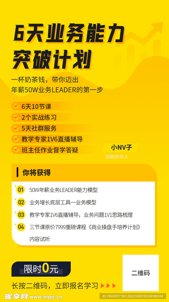 直播课程投资培训班海报