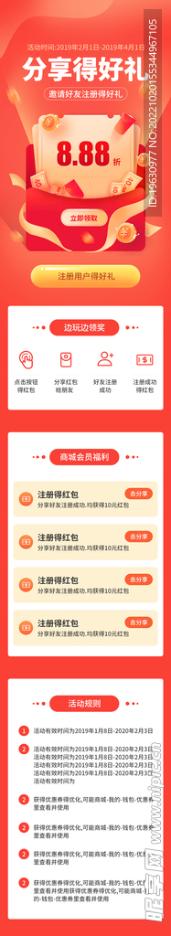 红橙色商城活动页