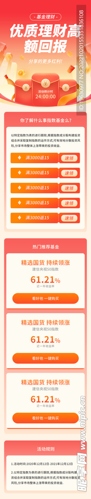 金融理财红包H5