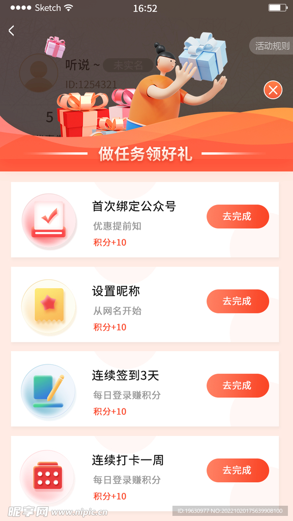 APP弹窗任务列表
