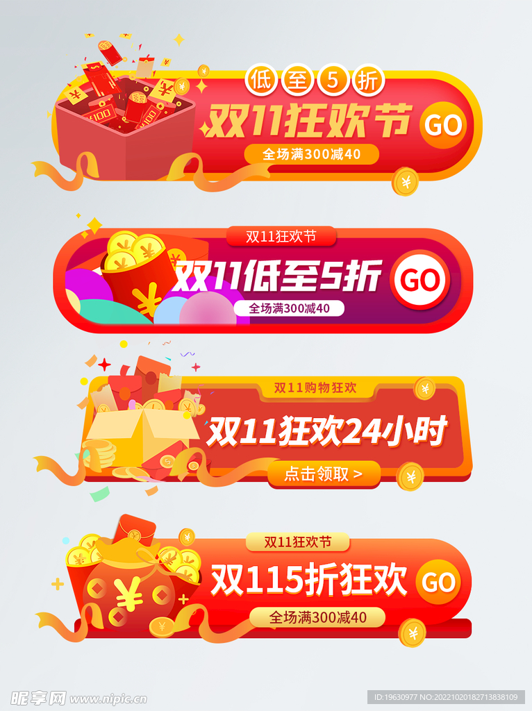 双11活动胶囊图