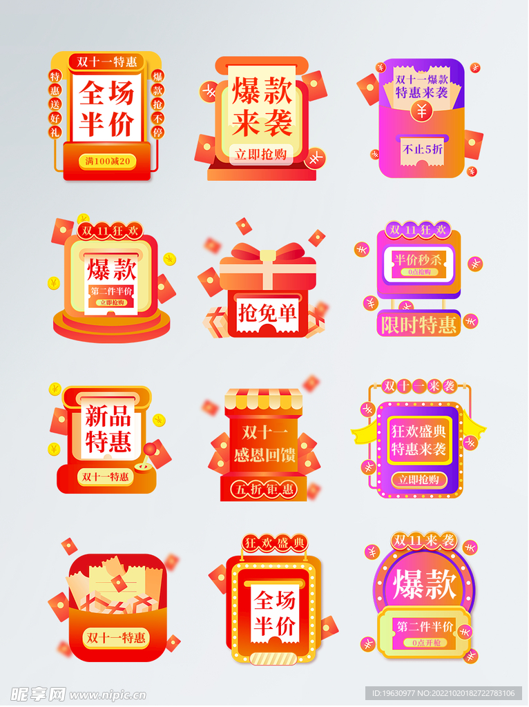 淘宝电商促销胶囊