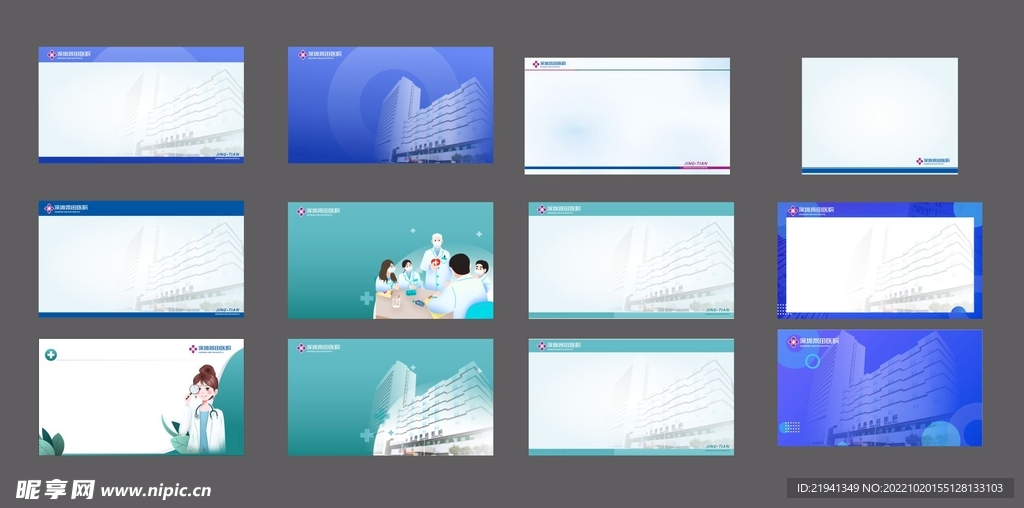 医院PPT模板