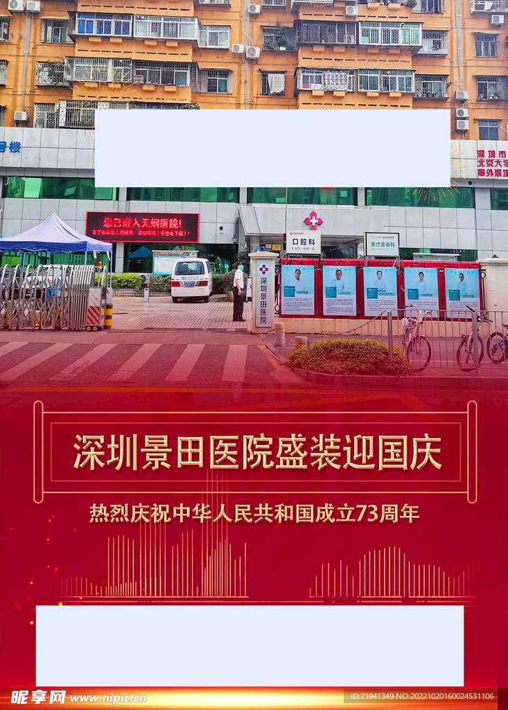 医院盛装迎国庆