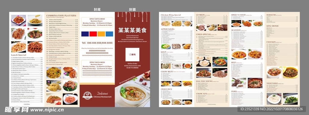 美食菜单四折页