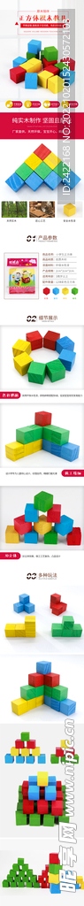 正方体 积木详情页
