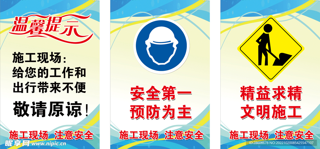 施工现场 注意安全