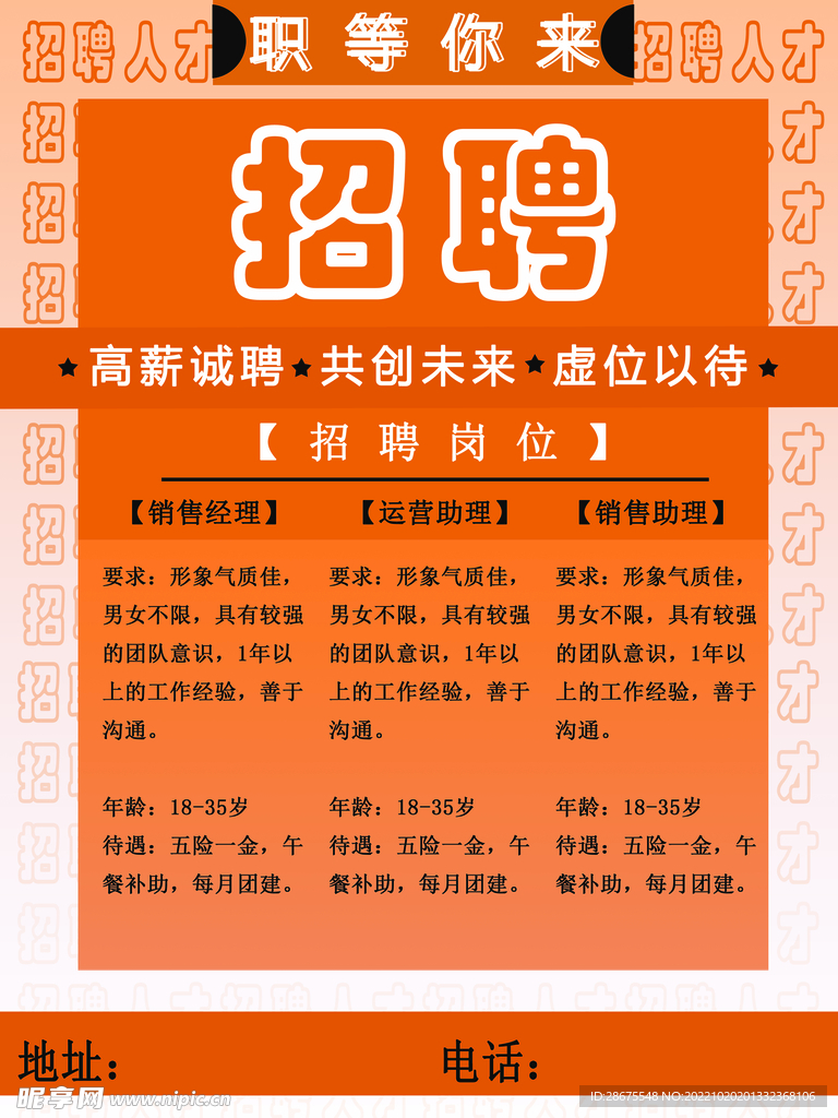 橘色创意招聘海报