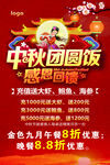 中秋团圆