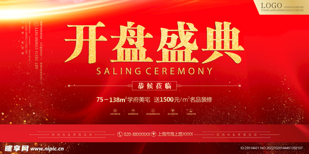 开盘盛典活动展板