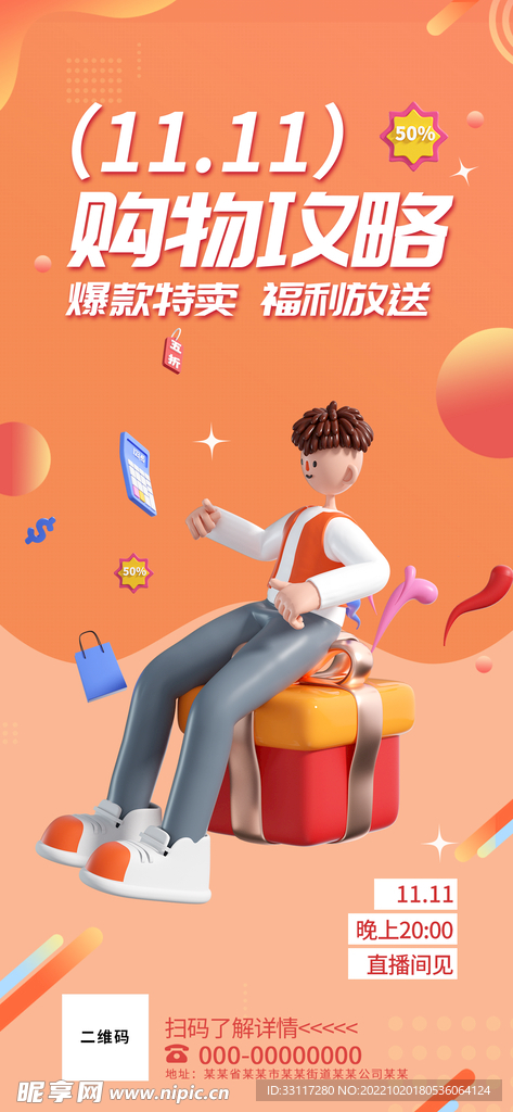 双11 购物攻略展架