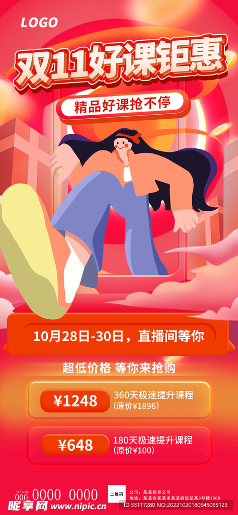 双11 好课钜惠展架