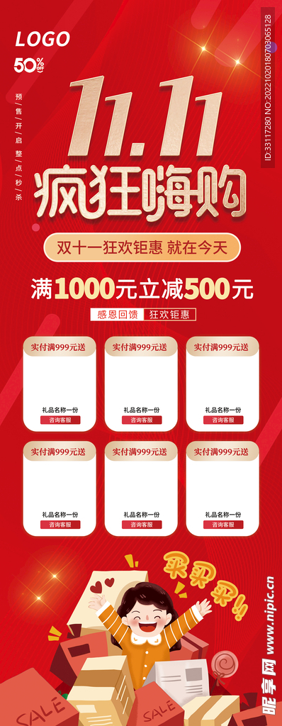 双11 疯狂嗨购展架