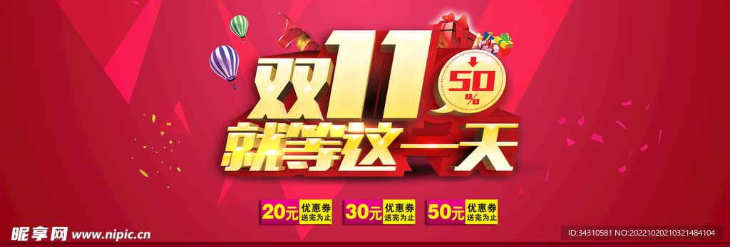 双11海报