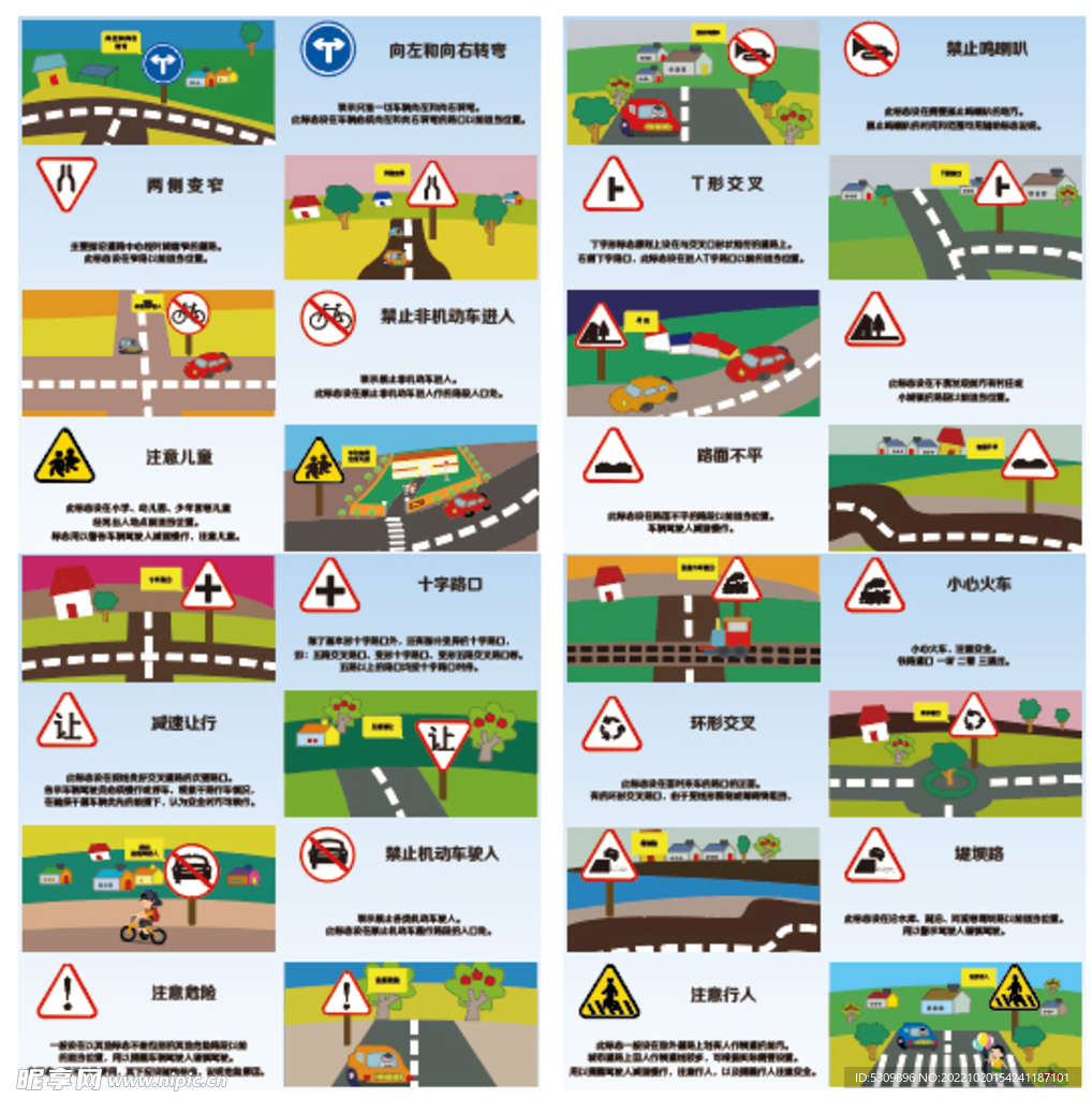 交通安全标识横版