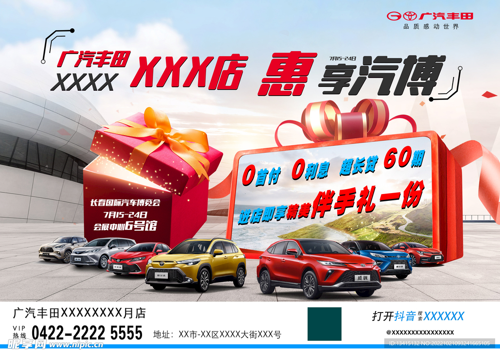 广汽丰田 惠享汽博