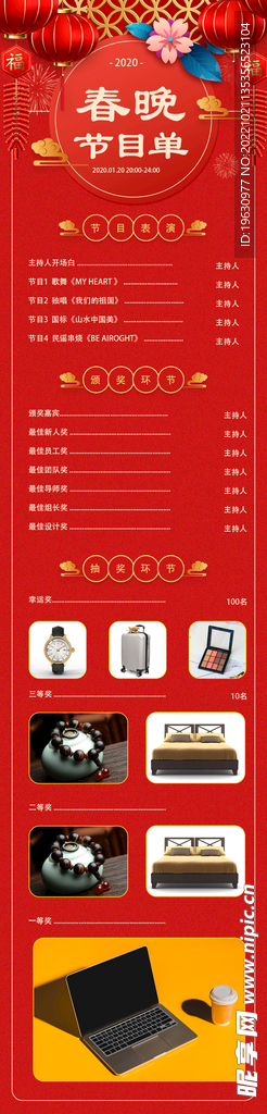 春晚节目单
