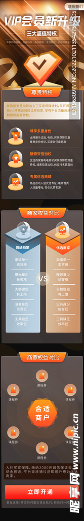 电商黄金会员VIP