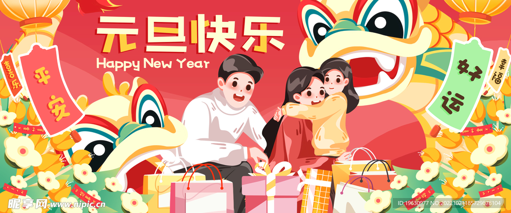 元旦快乐卡通插画