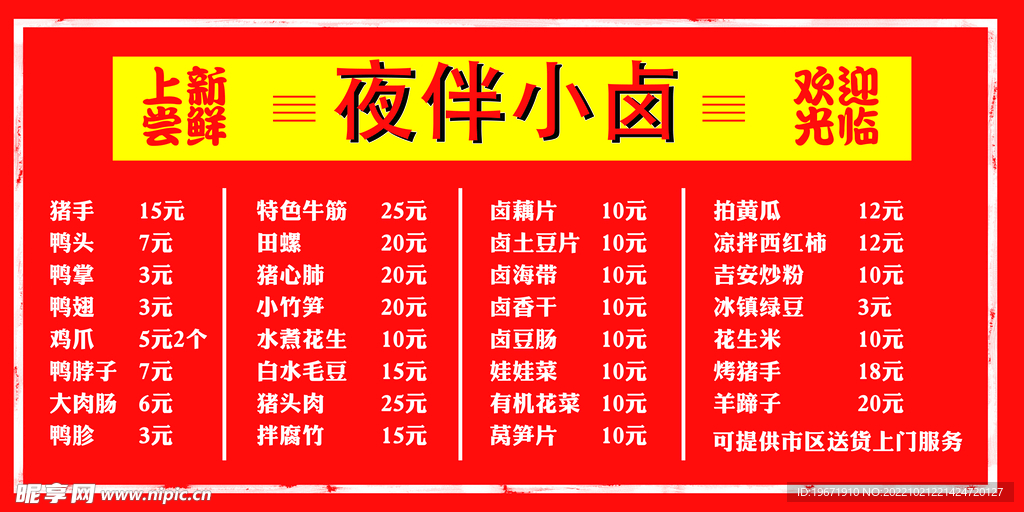 卤菜 卤猪脚 卤鸡爪 卤鸭爪 