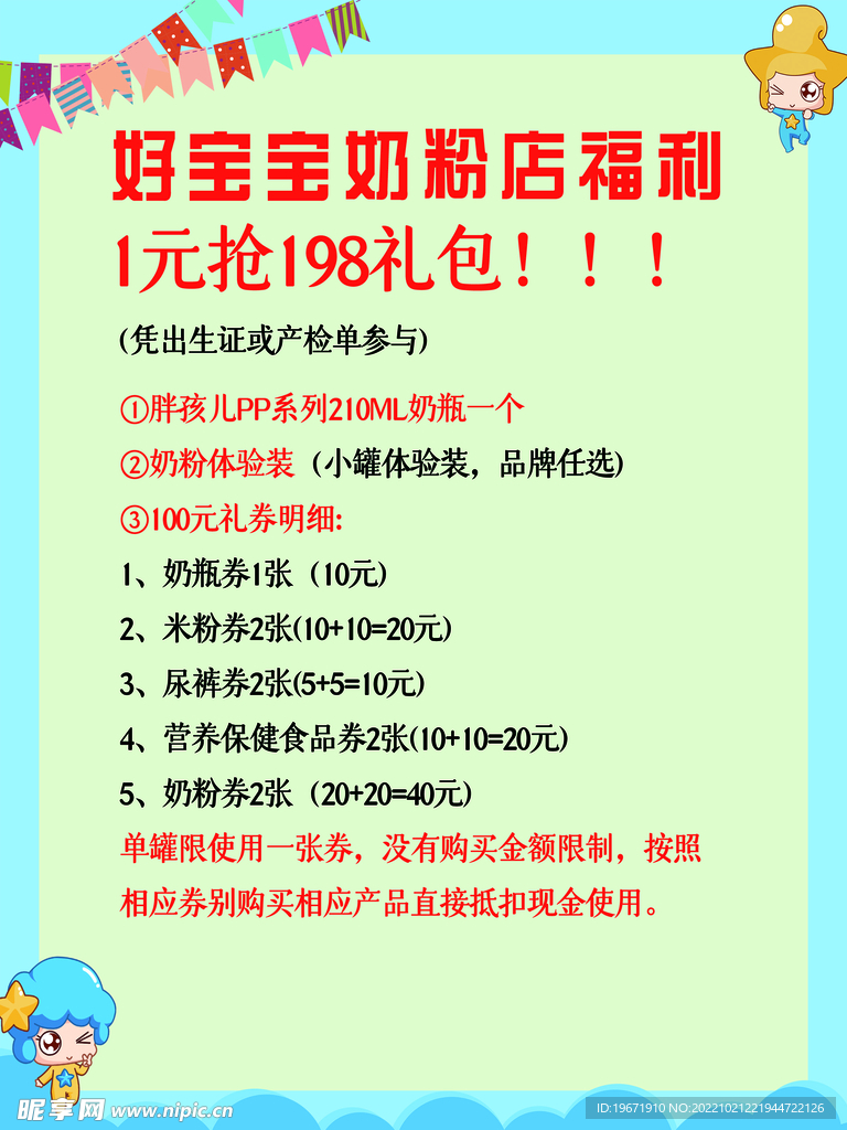 奶粉店开业宣传单图片