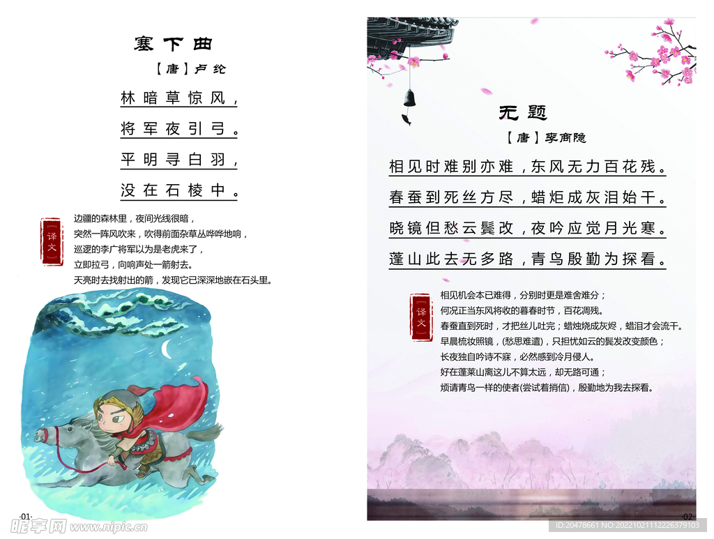 塞下曲 无题
