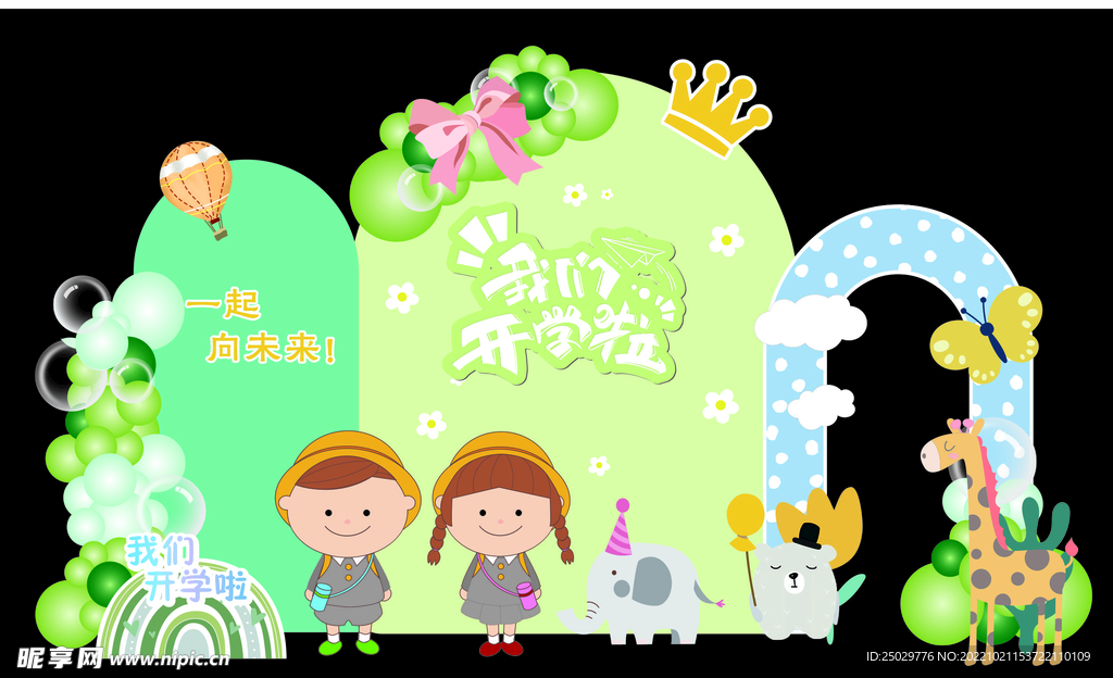 开学卡通舞台背景