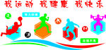 运动文化墙