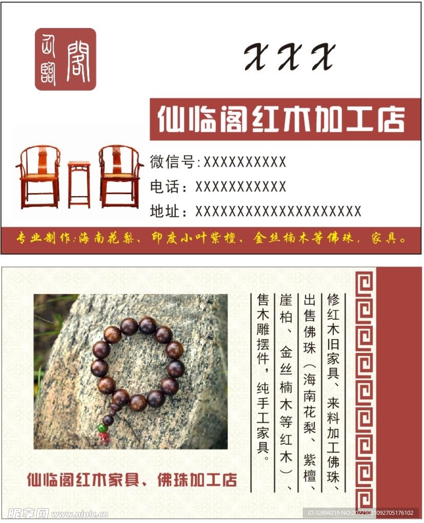 红木名片