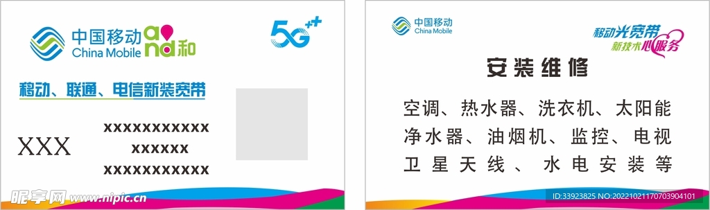 中国移动名片 5G名片