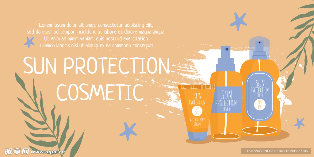 防晒霜海报