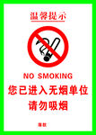 禁止吸烟