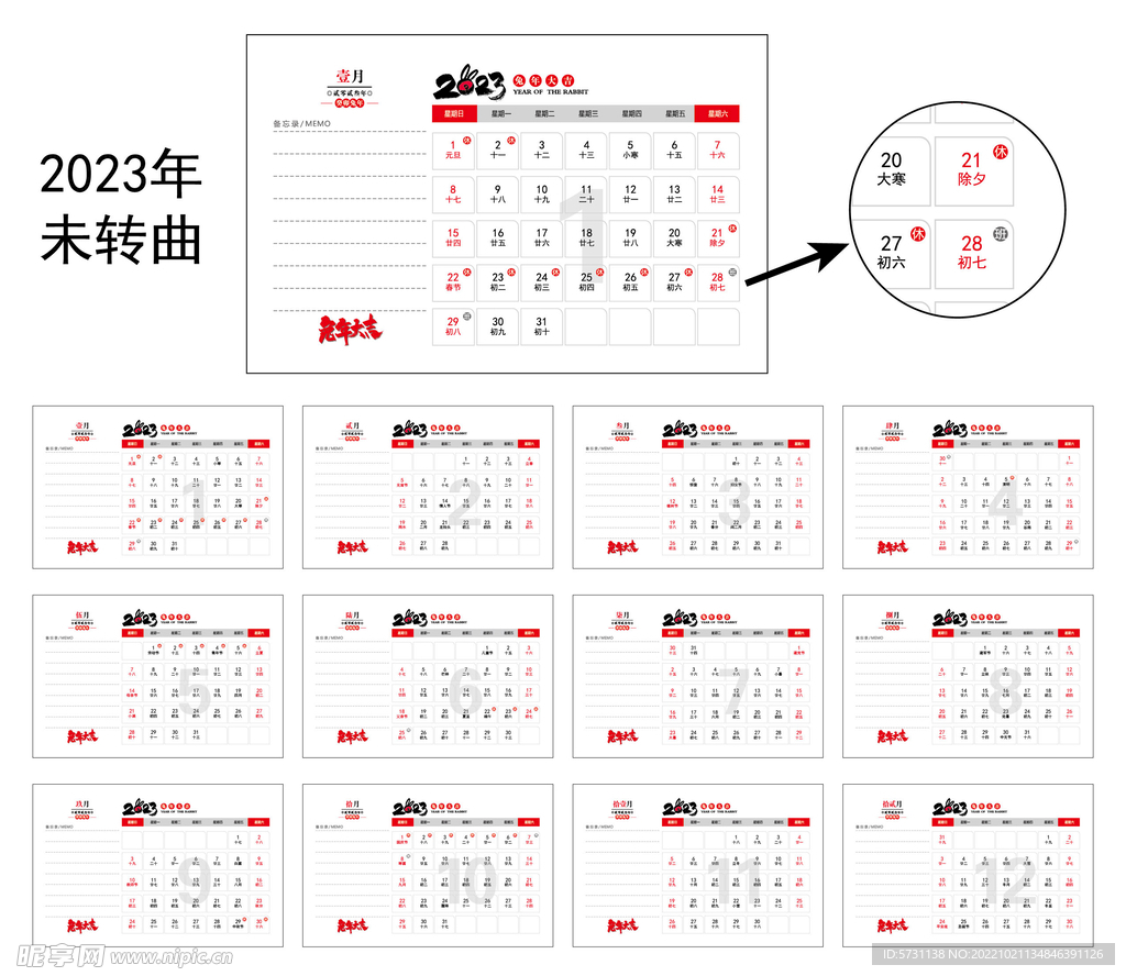 兔年 2023年日历 