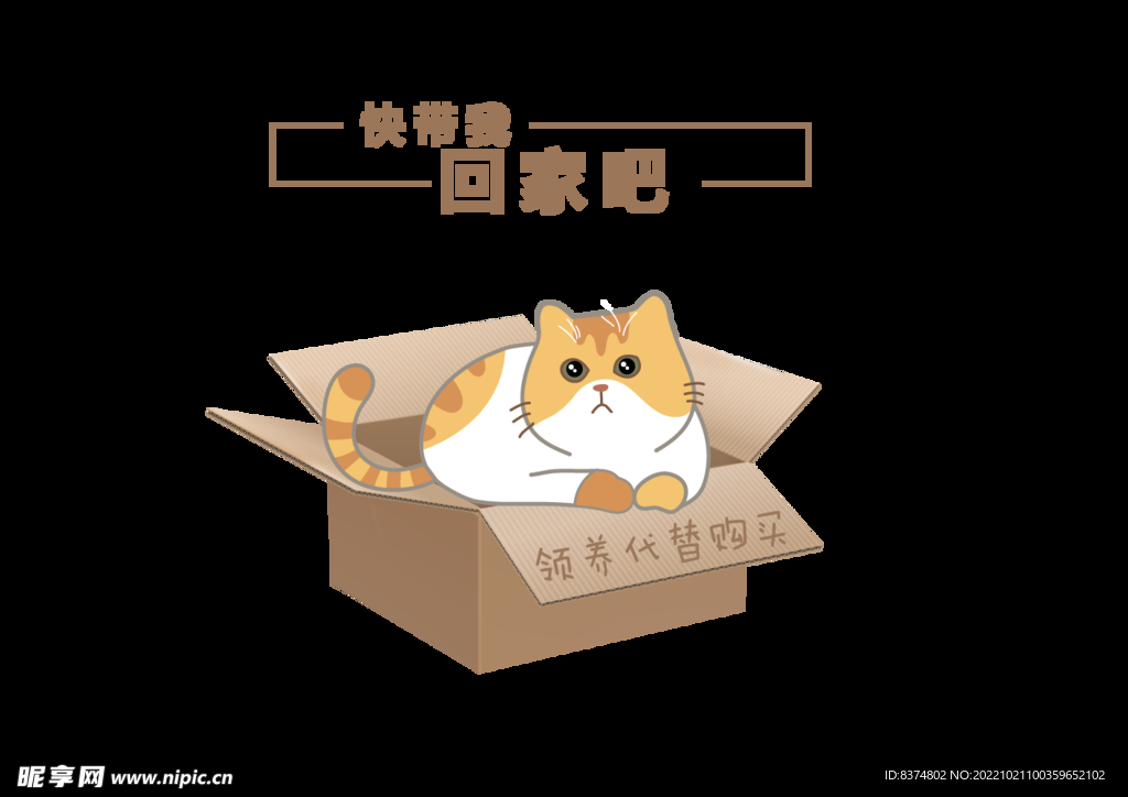 宠物领养猫元素手绘插画