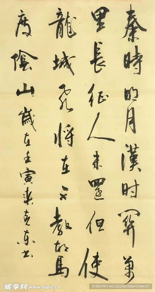 出塞 杨克东书法 鸿鹄