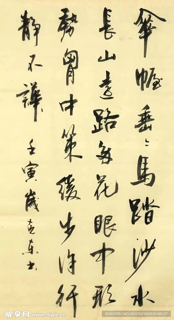 早发 杨克东书法 鸿鹄