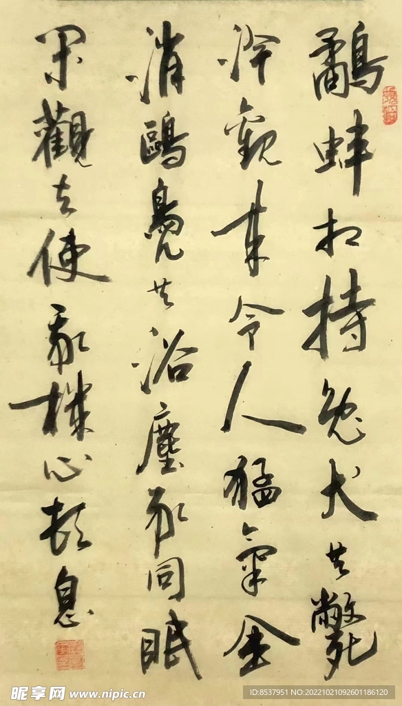 菜根谭 闲适 杨克东书法 鸿鹄