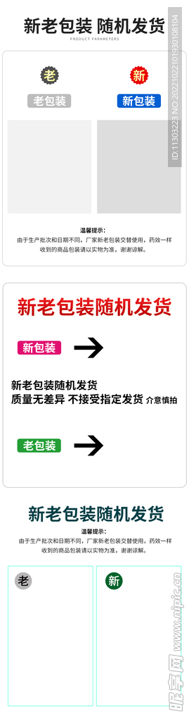 新老包装对比随机发货图