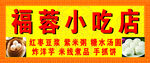 包子店门头招牌广告早餐小吃