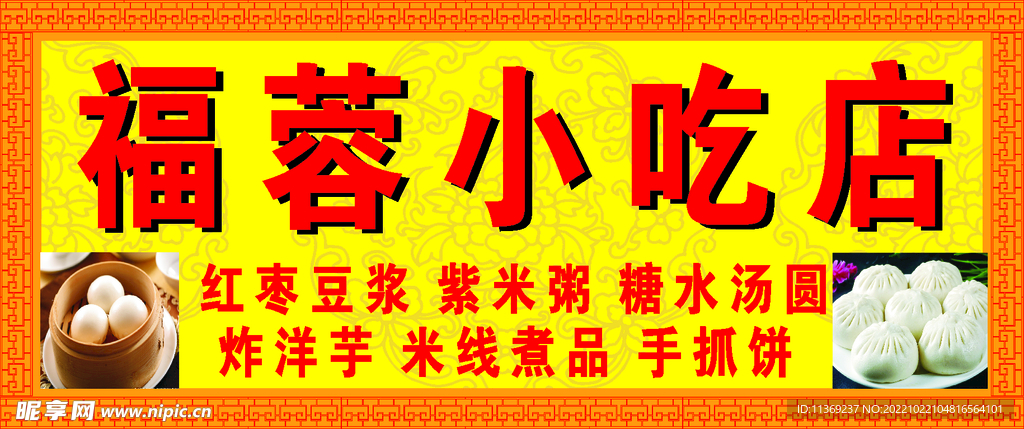 包子店门头招牌广告早餐小吃