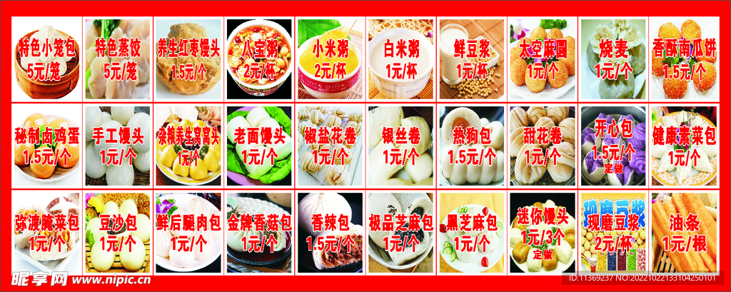 包子店价目表