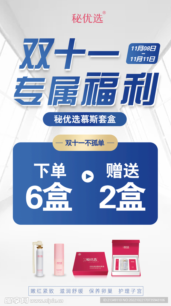 双十一产品活动海报微商朋友圈