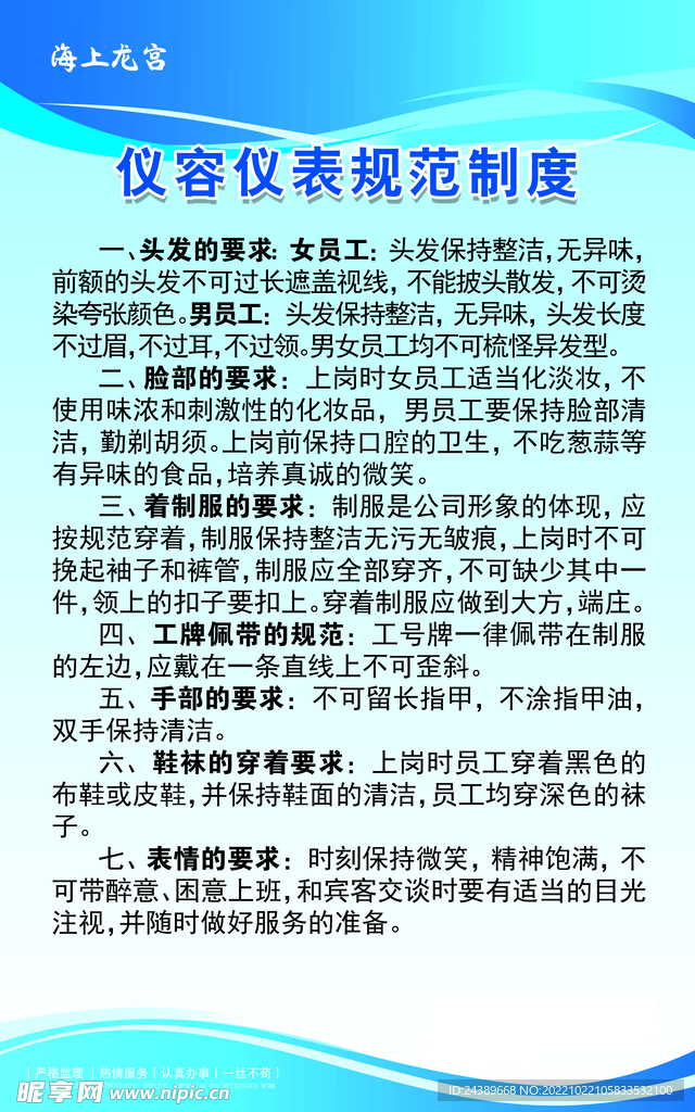 仪容仪表规范制度