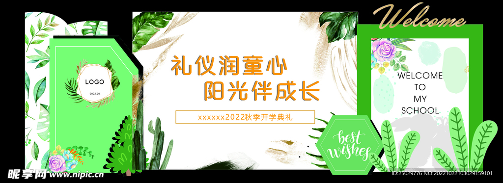 绿色森系清新主题舞台