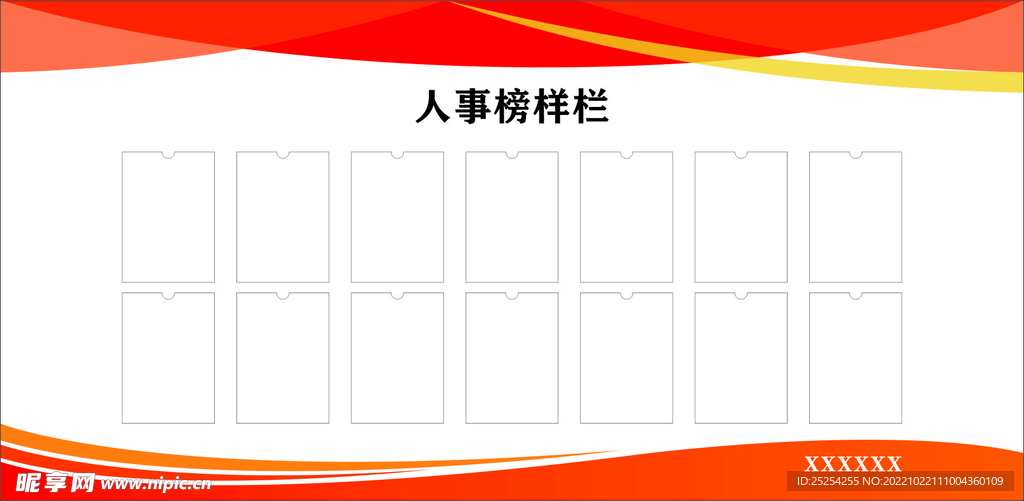 组织架构图 相片栏 展板栏  