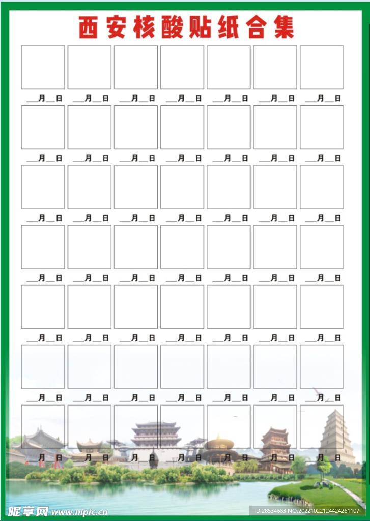 西安核酸贴纸合集