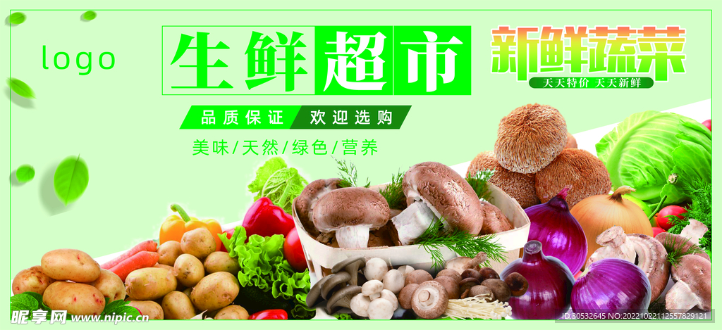 生鲜超市蔬菜区